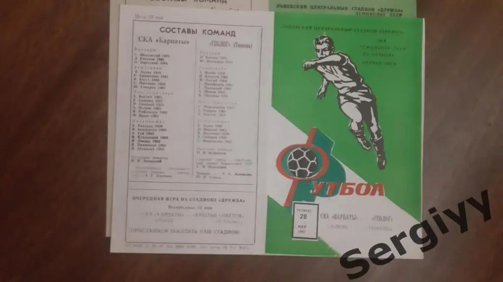 (А) СКА Карпаты(Львов)- Геолог(Тюмень) 1987