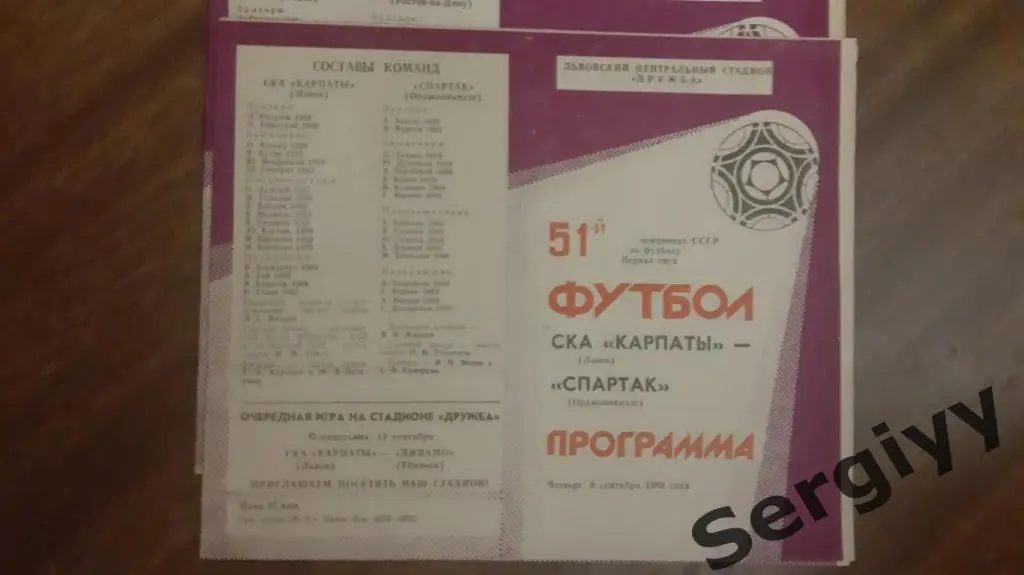 (А) СКА Карпаты(Львов)- Спартак(Орджоникидзе) 1988