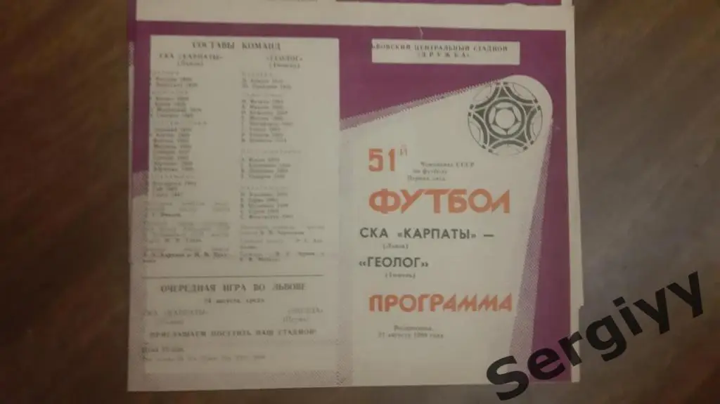 (А) СКА Карпаты(Львов)- Геолог(Тюмень) 1988