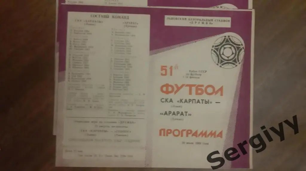 (А) СКА Карпаты(Львов)- Арарат(Ереван) 1988 Кубок СССР