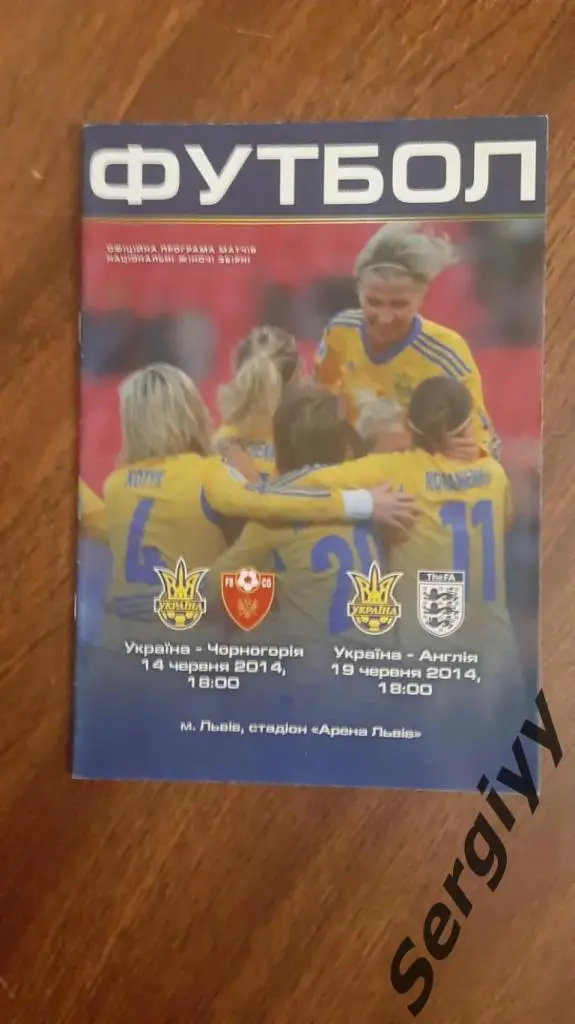 (А) Украина- Черногория+ Англия 2014 женские сборные г. Львов