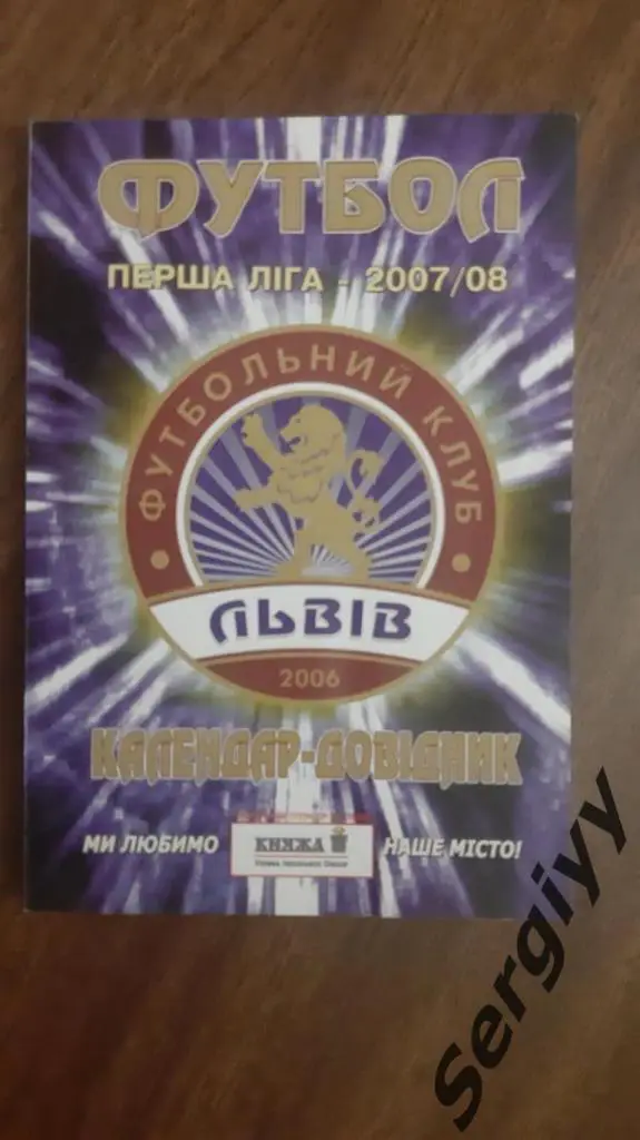 (А) ФК Львов(Львов) 2007-2008