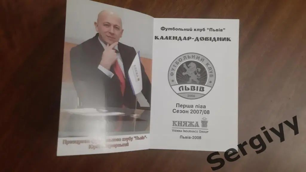 (А) ФК Львов(Львов) 2007-2008 1