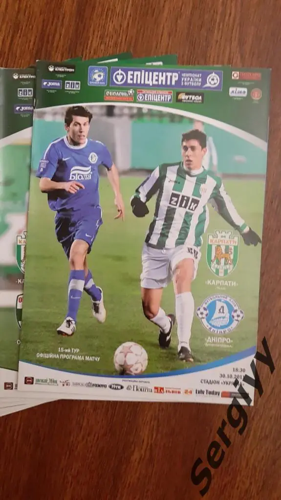 Карпаты(Львов)- Днепр(Днепропетровск) 30.10.2011