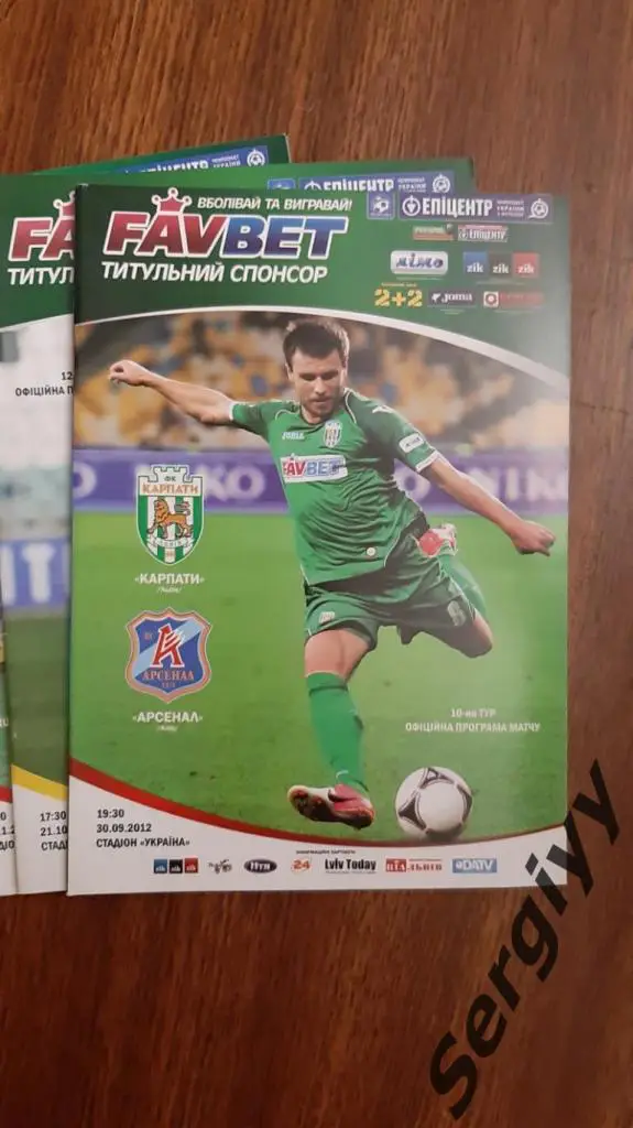 Карпаты(Львов)- Арсенал(Киев) 30.09.2012