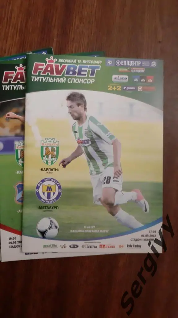 Карпаты(Львов)- Металлург(Донецк) 01.09.2012