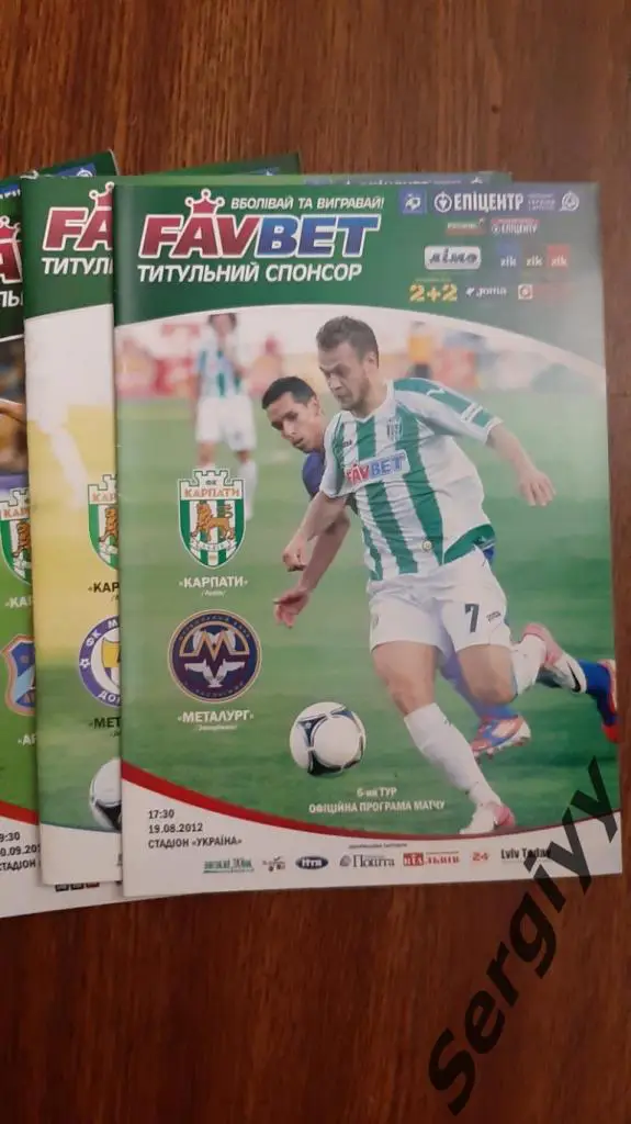 Карпаты(Львов)- Металлург(Запорожье) 19.08.2012