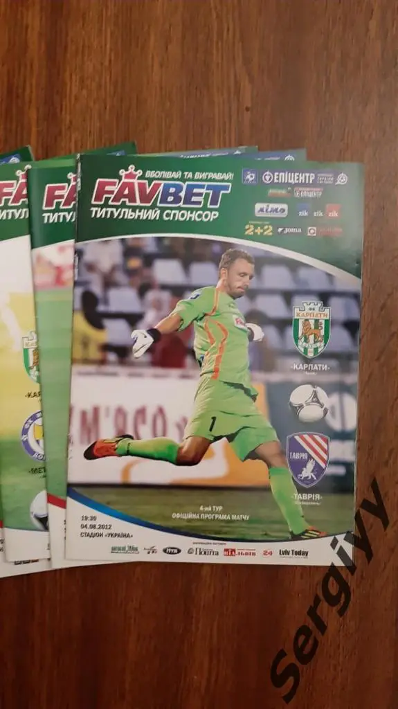 Карпаты(Львов)- Таврия(Симферополь) 04.08.2012
