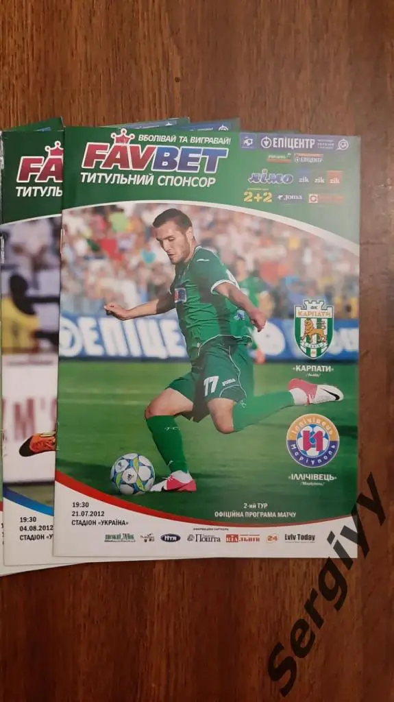 Карпаты(Львов)- Ильичевец(Мариуполь) 21.07.2012
