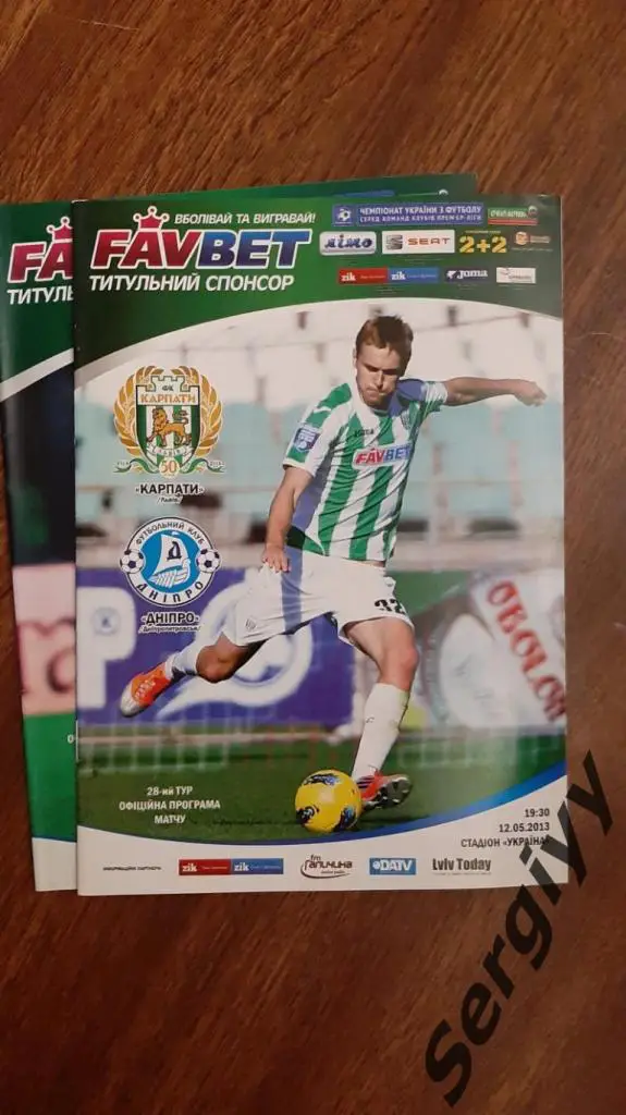 Карпаты(Львов)- Днепр(Днепропетровск) 12.05.2013