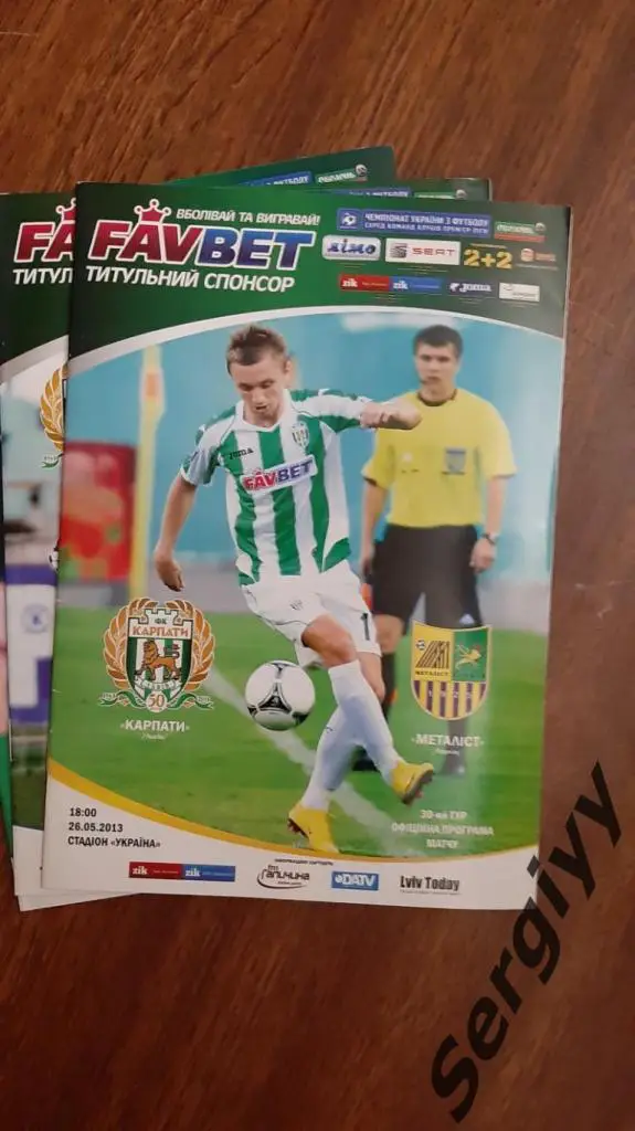 Карпаты(Львов)- Металлист(Харьков) 26.05.2013