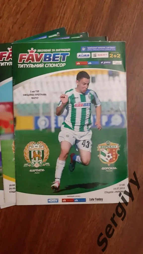 Карпаты(Львов)- Ворскла(Полтава) 14.07.2013