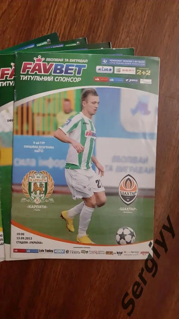 Карпаты(Львов)- Шахтер(Донецк) 13.09.2013