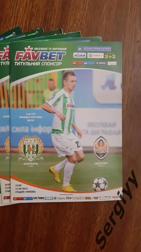 Карпаты(Львов)- Шахтер(Донецк) 13.09.2013 (2)
