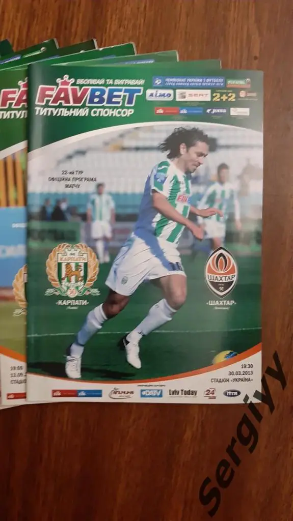 Карпаты(Львов)- Шахтер(Донецк) 30.03.2013