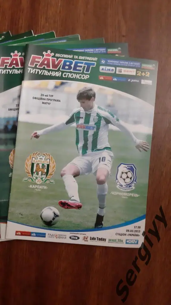 Карпаты(Львов)- Черноморец(Одесса) 09.03.2013