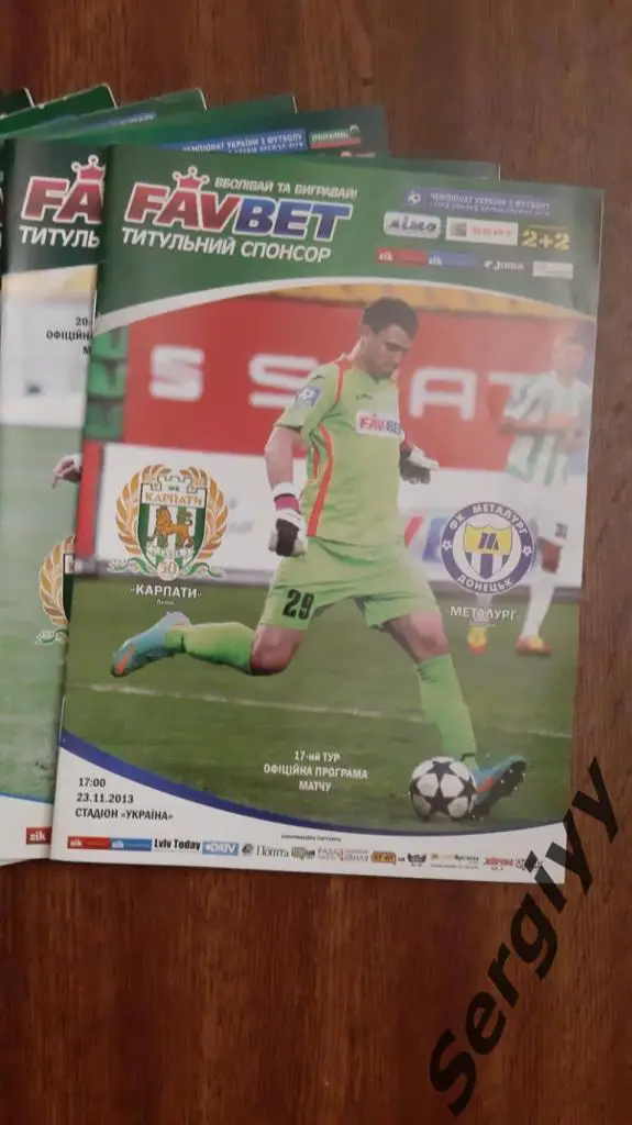 Карпаты(Львов)- Металлург(Донецк) 23.11.2013