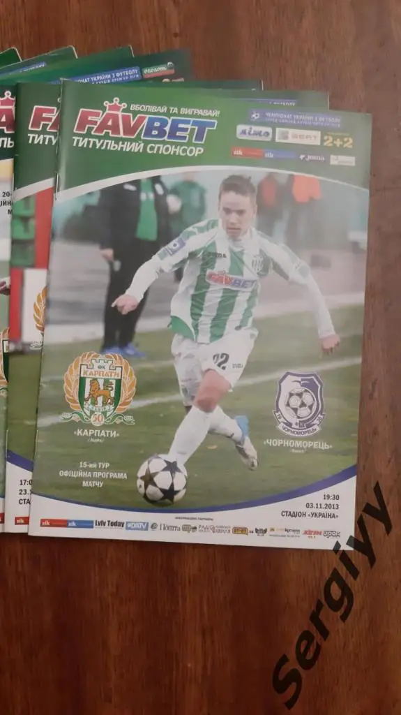 Карпаты(Львов)- Черноморец(Одесса) 03.11.2013