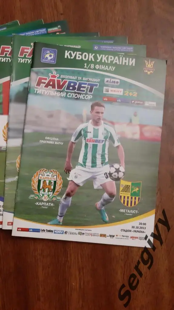 Карпаты(Львов)- Металлист(Харьков) 30.10.2013 Кубок Украины
