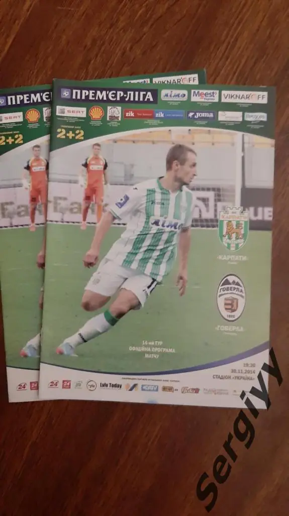 Карпаты(Львов)- Говерла(Ужгород) 30.11.2014 (2)