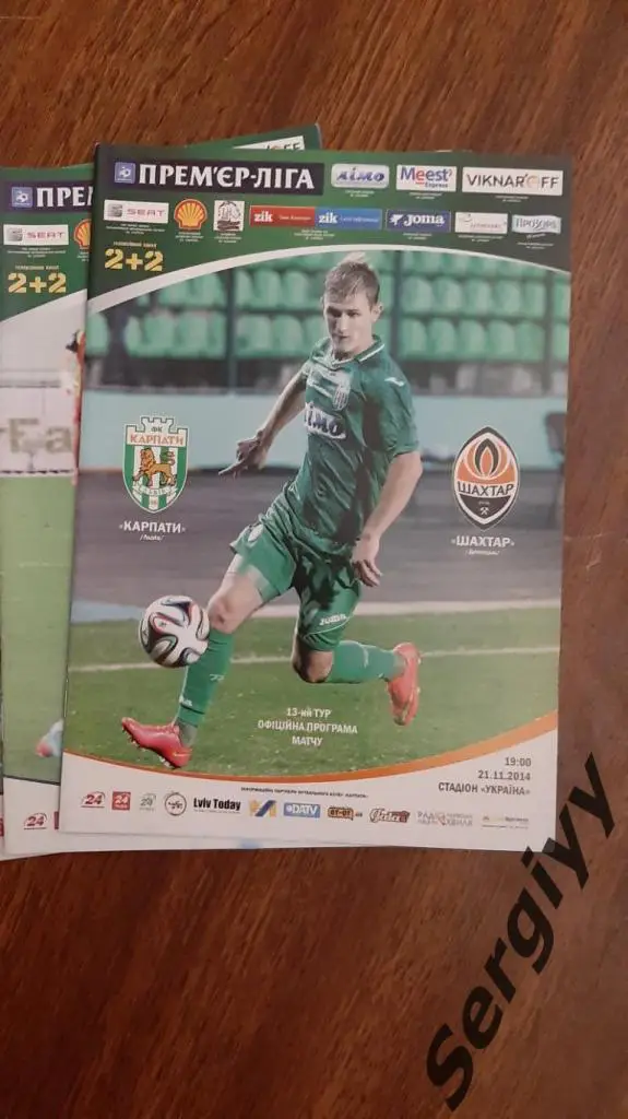 Карпаты(Львов)- Шахтер(Донецк) 21.11.2014