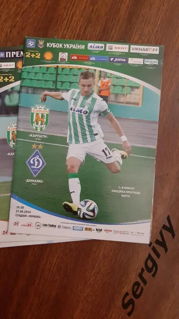 Карпаты(Львов)- Динамо(Киев) 27.09.2014 Кубок Украины