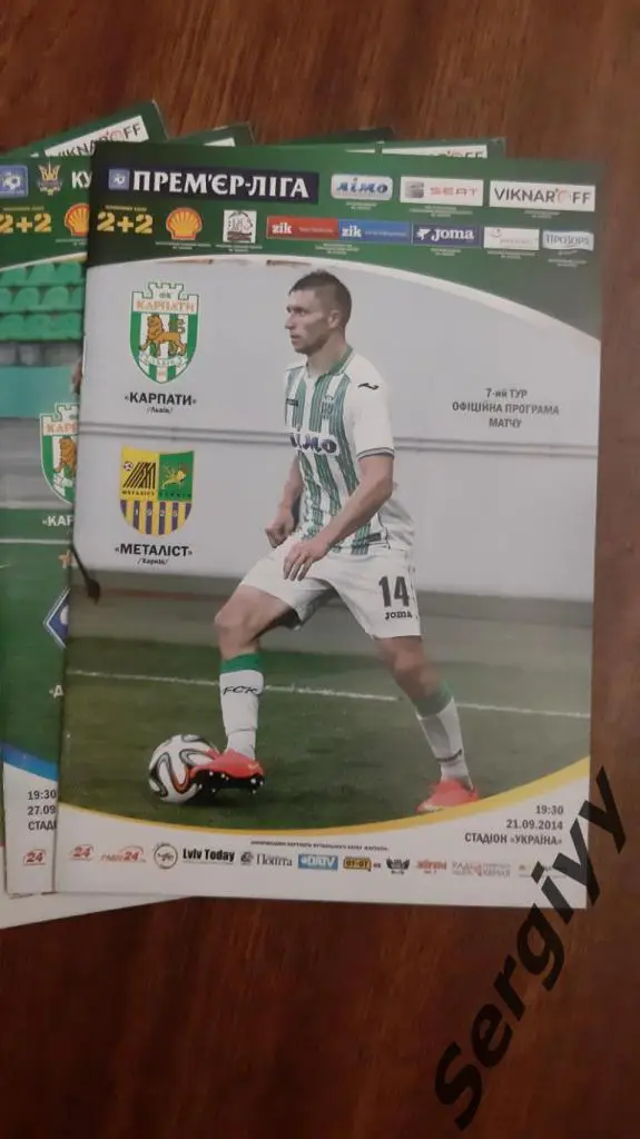 Карпаты(Львов)- Металлист(Харьков) 21.09.2014