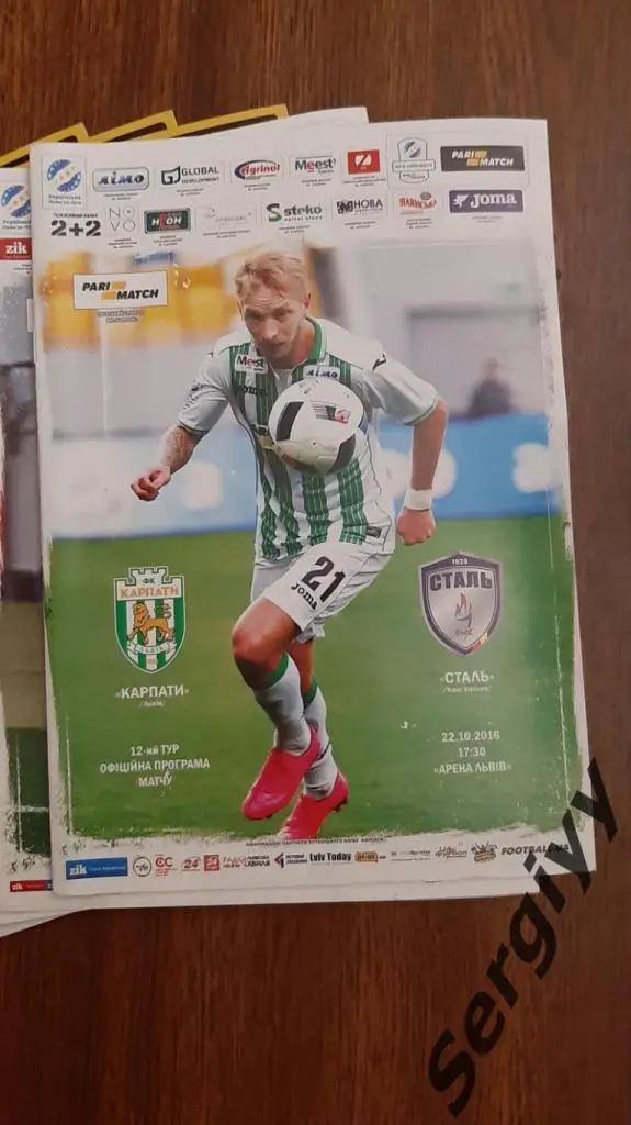 Карпаты(Львов)- Сталь(Камянское) 22.10.2016