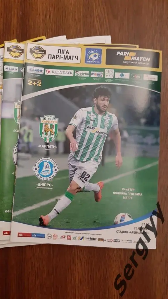 Карпаты(Львов)- Днепр(Днепропетровск) 20.03.2016