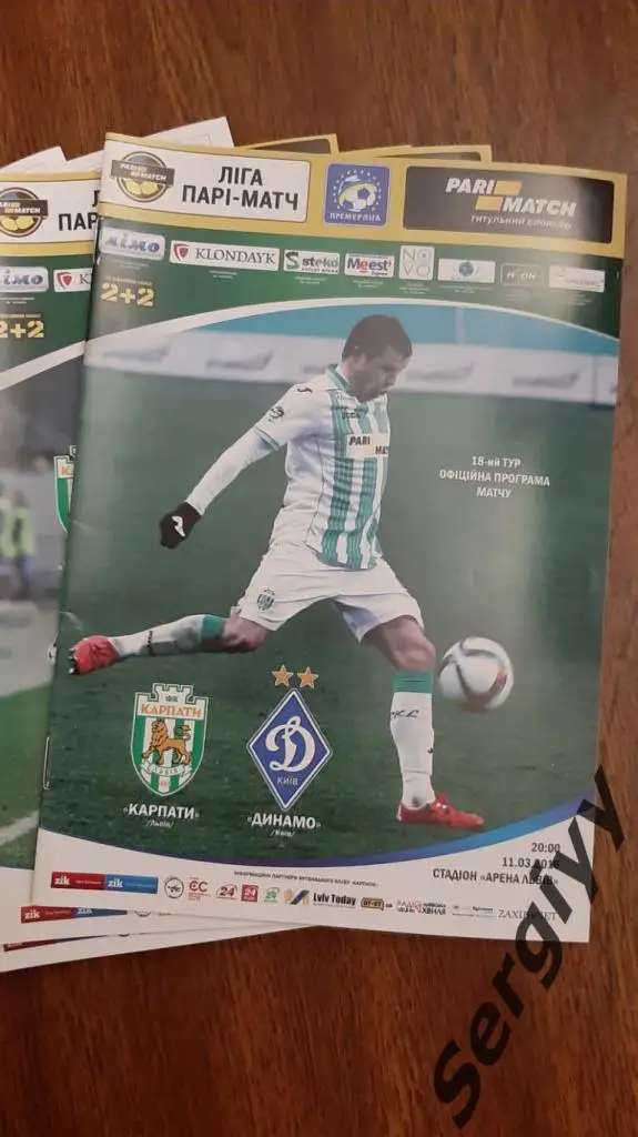 Карпаты(Львов)- Динамо(Киев) 11.03.2016