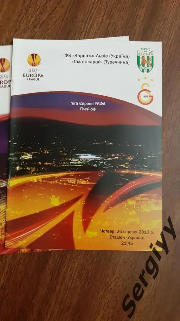 Карпаты(Львов)- Галатасарай(Турция) 26.08.2010 Кубок УЕФА