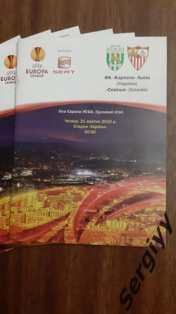Карпаты(Львов)- Севилья(Испания) 21.10.2010 Кубок УЕФА
