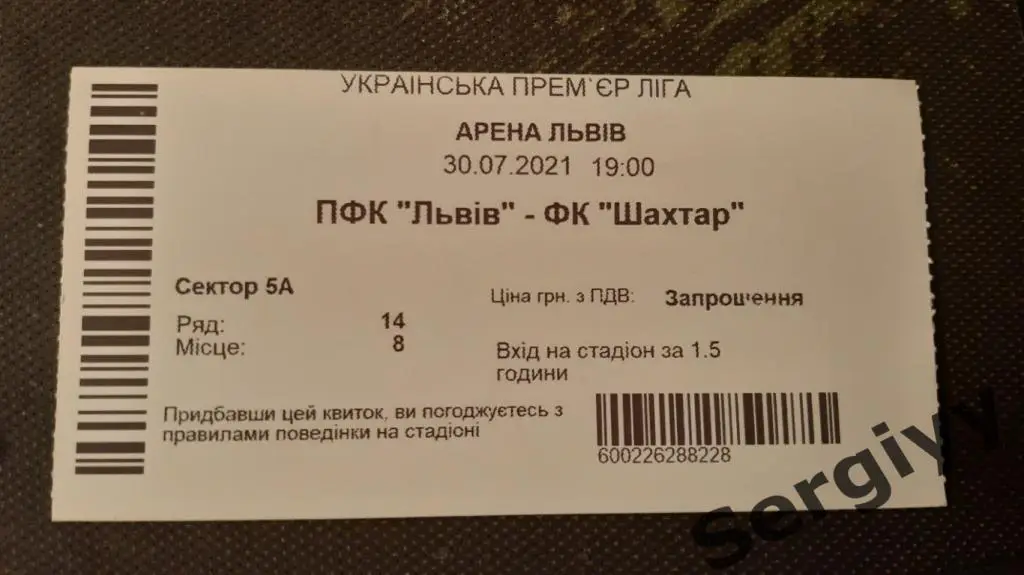 ФК Львов(Львов)- ФК Шахтер(Донецк) 30.07.2021