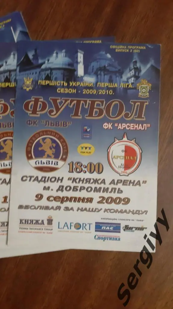 (А) ФК Львов(Львов)- Арсенал(Белая Церковь) 09.08.2009