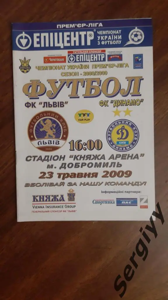 (А) ФК Львов(Львов)- Динамо(Киев) 23.05.2009