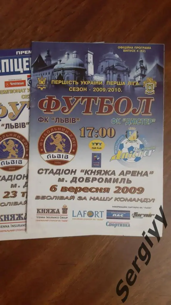 (А) ФК Львов(Львов)- Днестр(Овидиополь) 06.09.2009