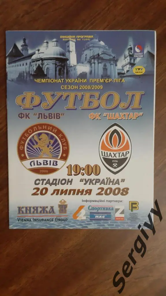 (А) ФК Львов(Львов)- Шахтер(Донецк) 20.07.2008