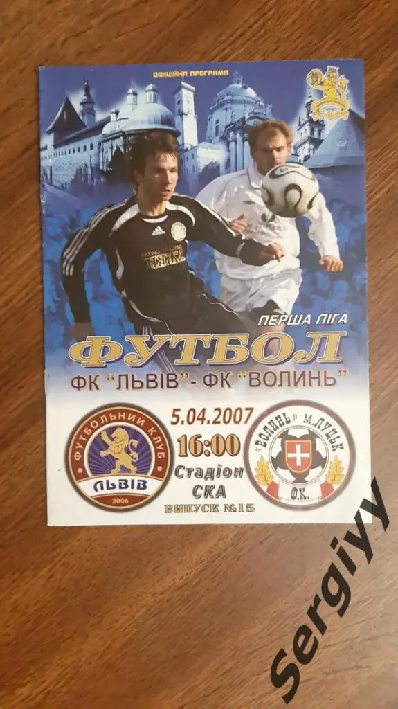 (А) ФК Львов(Львов)- Волынь(Луцк) 05.04.2007