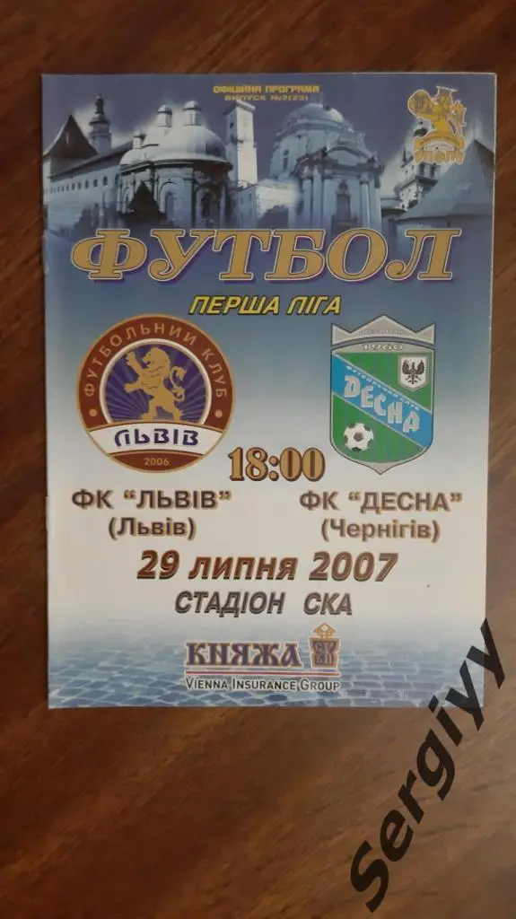 (А) ФК Львов(Львов)- Десна(Чернигов) 29.07.2007
