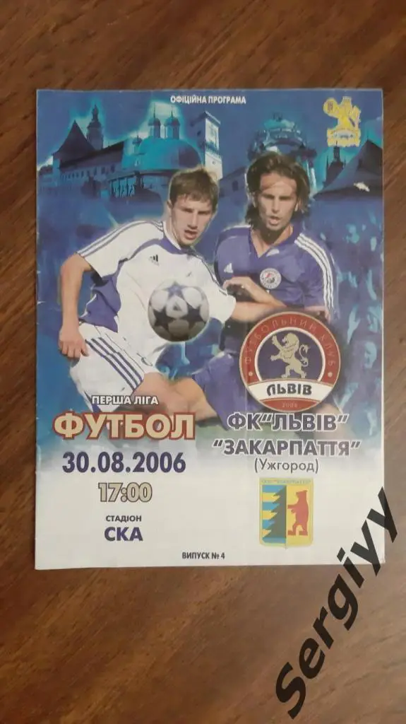 (А) ФК Львов(Львов)- Закарпатье(Ужгород) 30.08.2006