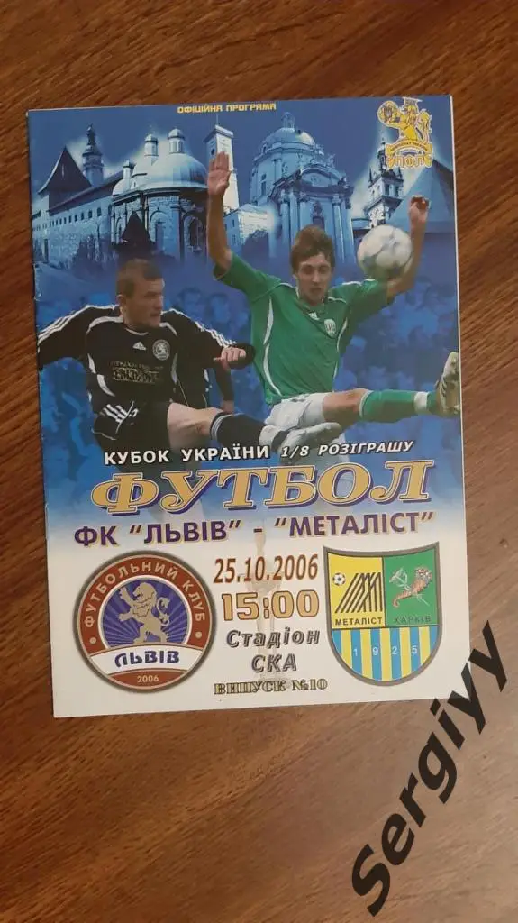 (А) ФК Львов(Львов)- Металлист(Харьков) 25.10.2006 Кубок Украины