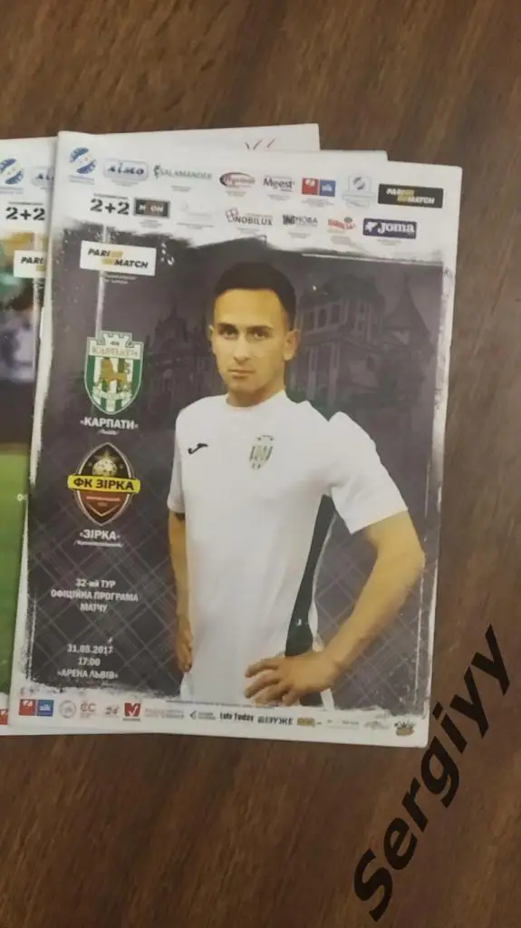 (А) Карпаты(Львов)- Зирка(Кропивницкий) 31.05.2017