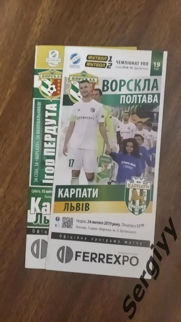 (А) Ворскла(Полтава)- Карпаты(Львов) 24.02.2019