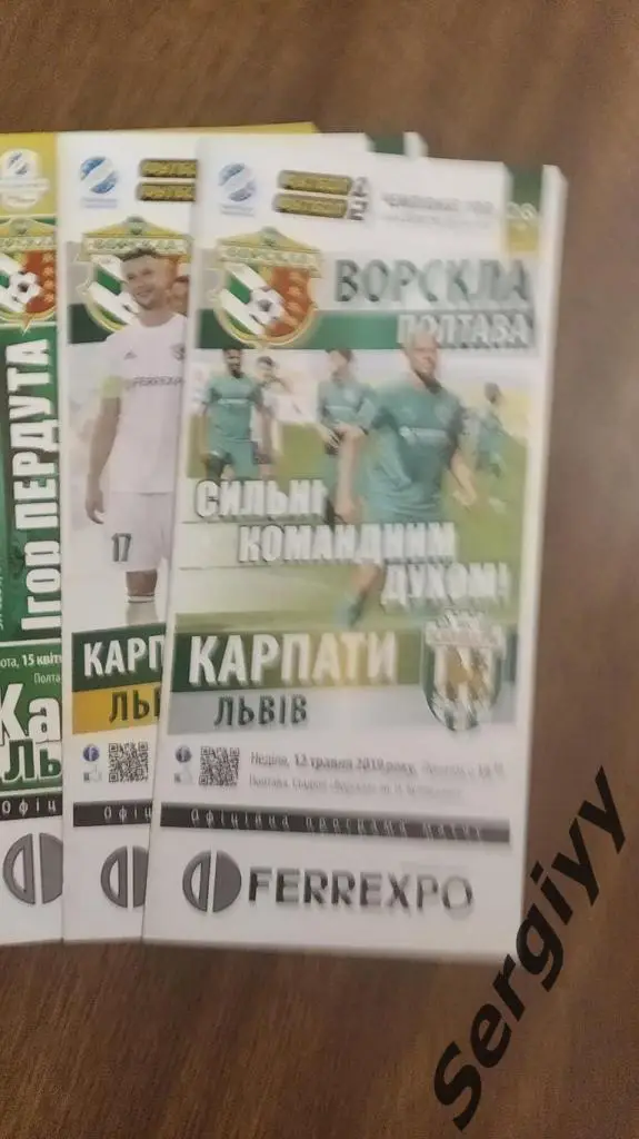 (А) Ворскла(Полтава)- Карпаты(Львов) 12.05.2019