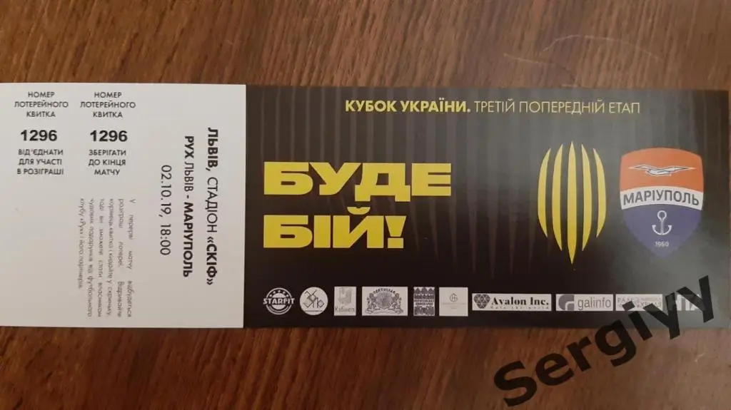 (А) Рух(Львов)- ФК Мариуполь(Мариуполь) 02.10.2019 Кубок Украины