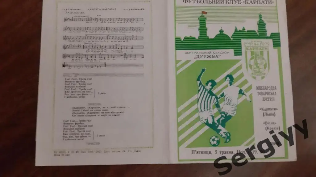 (А) Карпаты(Львов)- Висла(Краков) 1989 Тов.втреча
