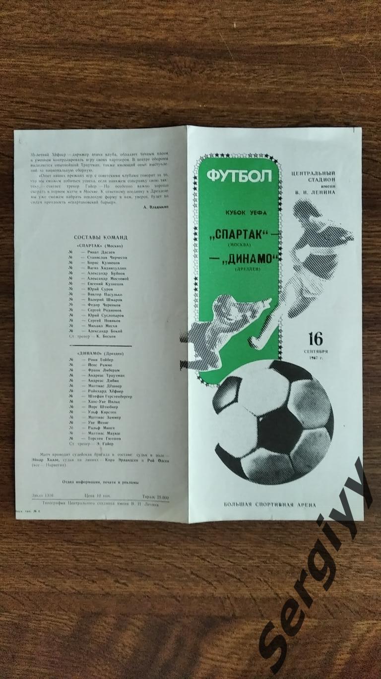 Спартак(Москва)- Динамо(Дрезден-ГДР) 1987 Кубок УЕФА