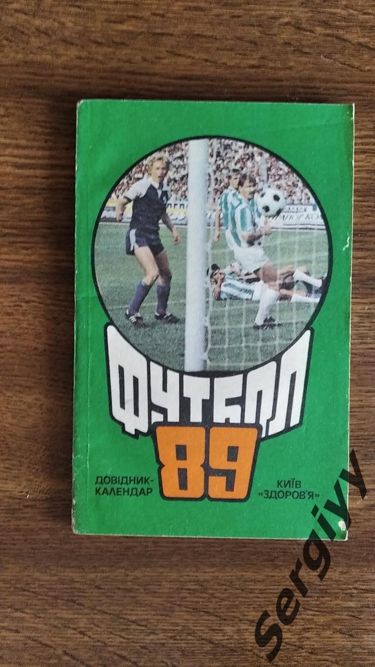 Футбол 1989 Киев