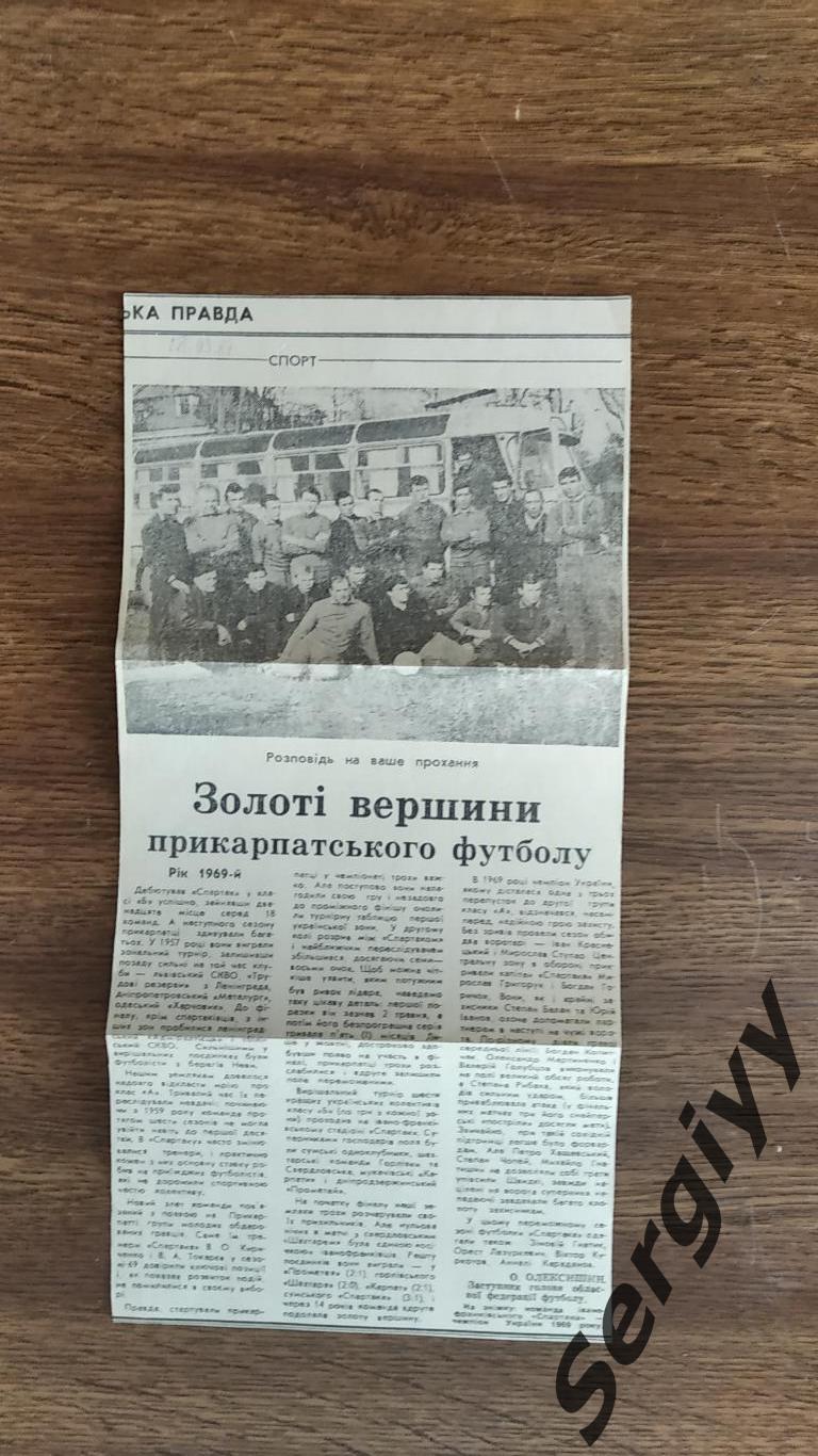 Вырезка газеты Прикарпатская правда история команды Спартак(Ив-Франковск) 1969