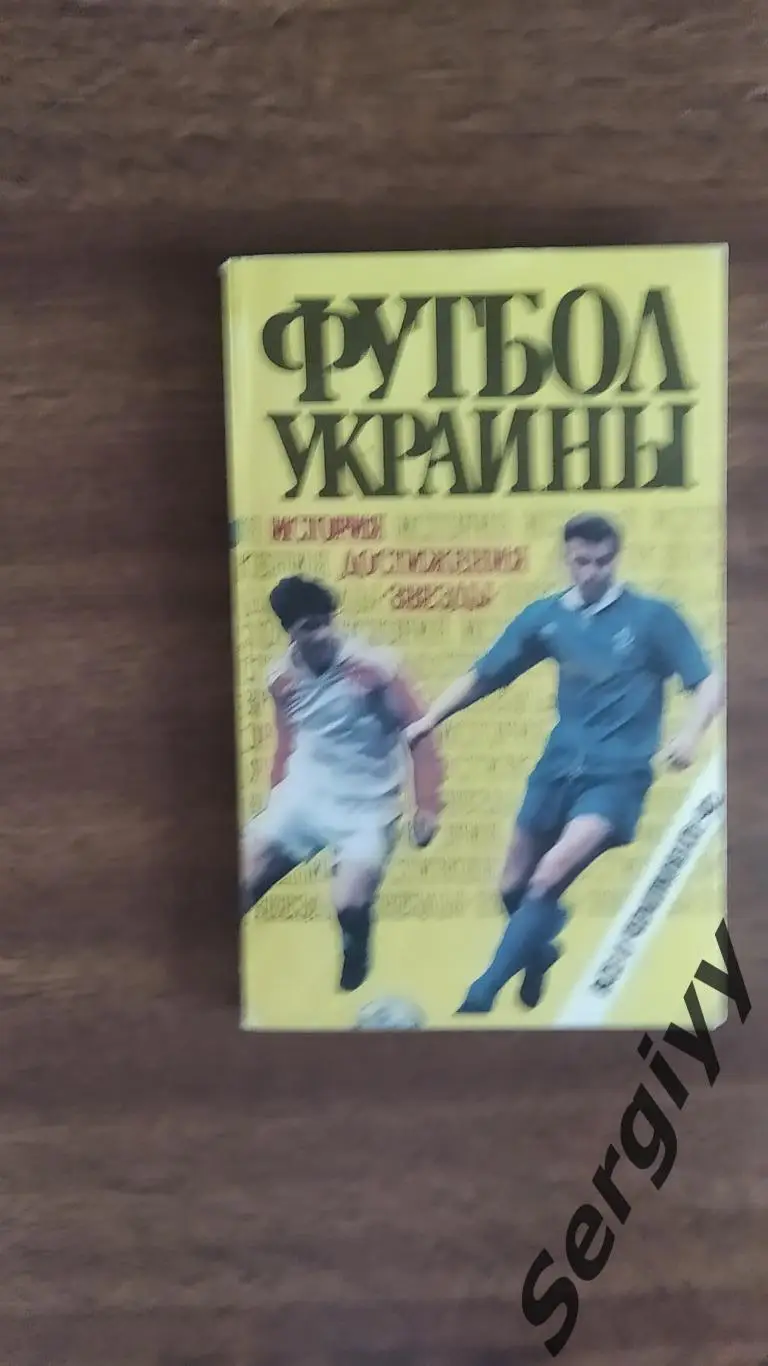 Футбол Украины 1992